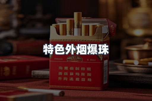 日本香烟系列